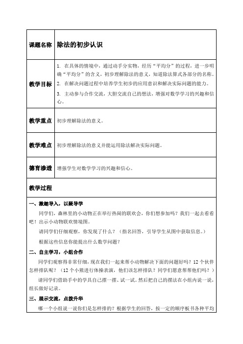 青岛版二年级上册数学教学设计 除法的初步认识