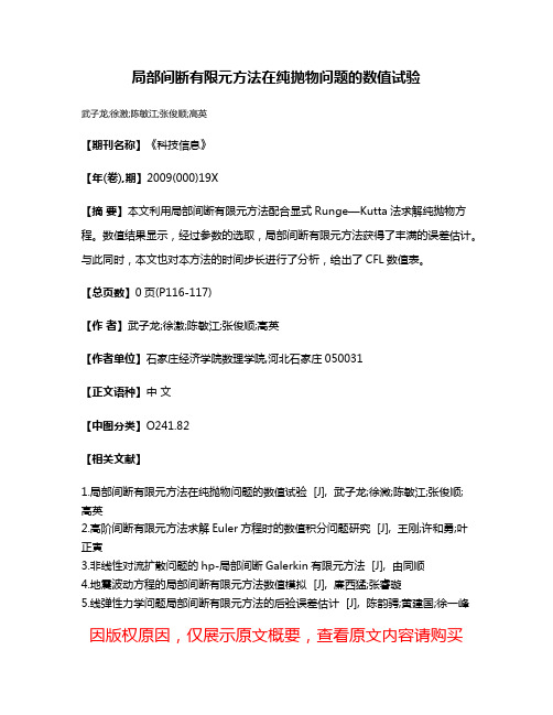 局部间断有限元方法在纯抛物问题的数值试验