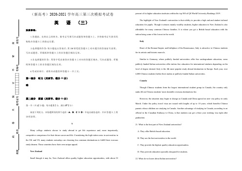 (新高考)2021届高三第三次模拟考试卷 英语(三)解析版