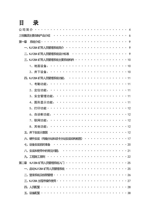 KJ128A矿用人员管理系统用户手册