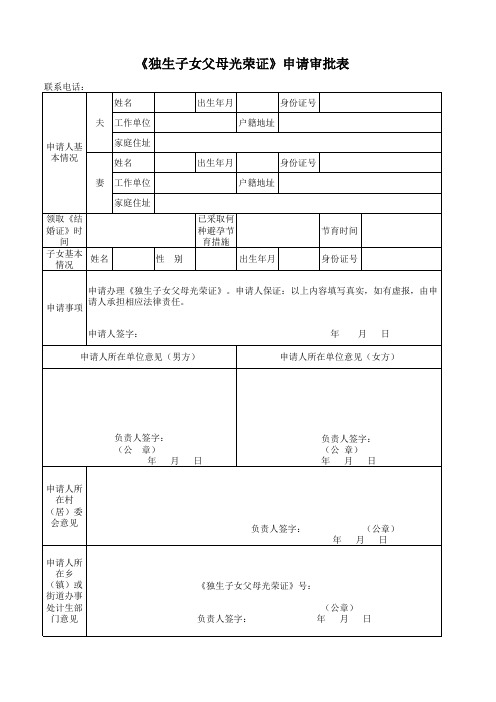 独生子女申请表 