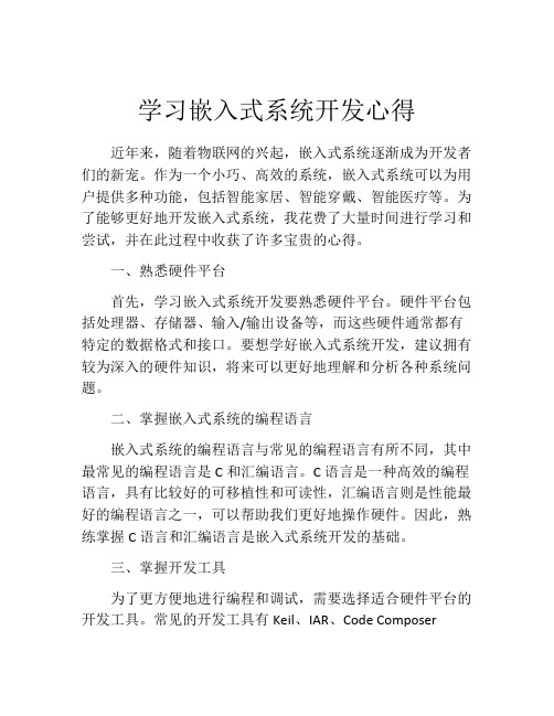 学习嵌入式系统开发心得