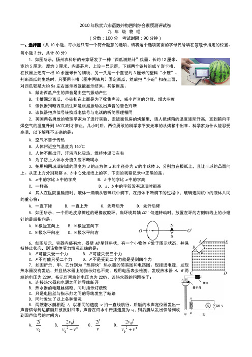 人教版九年级物理竞赛试题