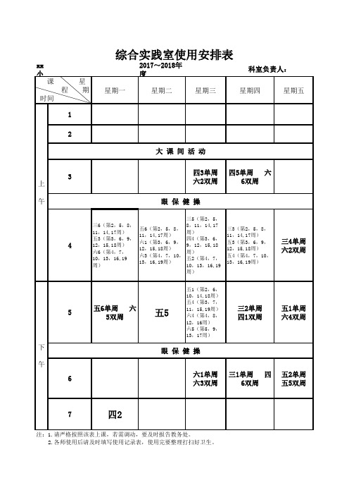 综合实践室功课安排表