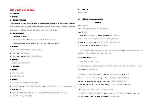 七年级英语下册 Unit 4 Don t eat in class教案 (新版)人教新目标版 教案