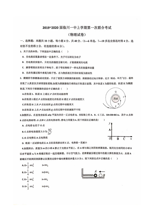 江西省临川2020届高三物理上学期第一次联考 物理试题(扫描版含答案)