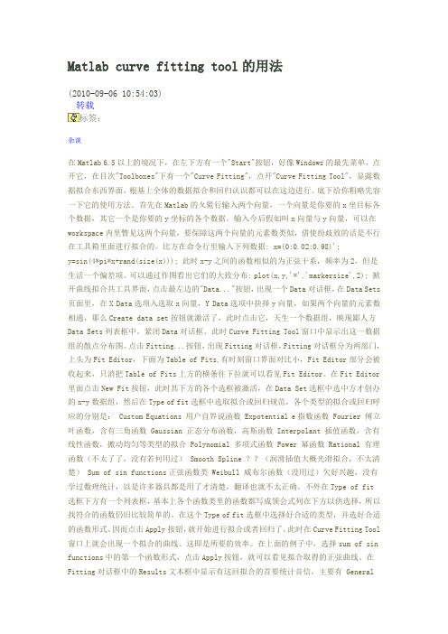 Matlab curve fitting tool的用法