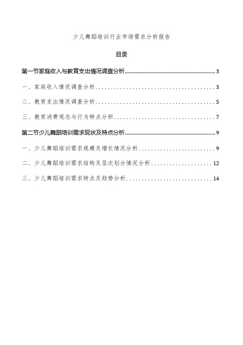 少儿舞蹈培训行业市场需求分析报告