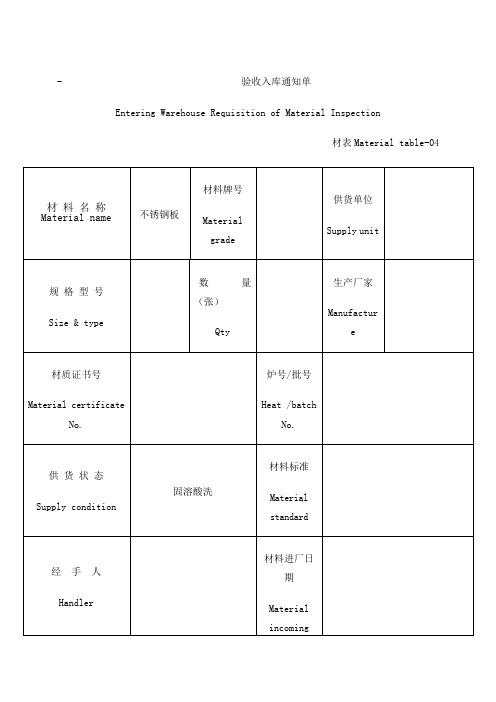 钢材检验记录和验收入库单