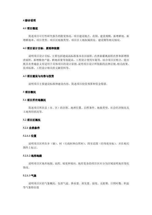 2014年规划设计文本模板