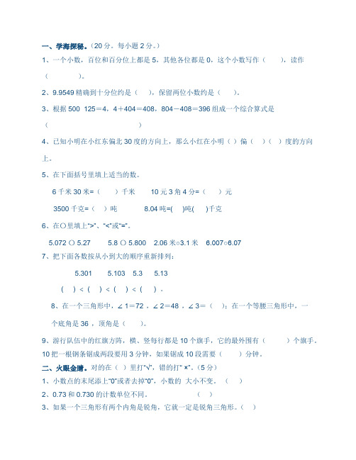 五年级下册数学课时作业答案