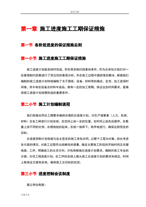 施工进度施工工期保证要求措施