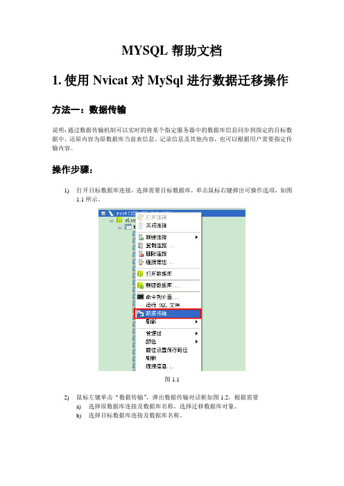 MYSQL帮助文档