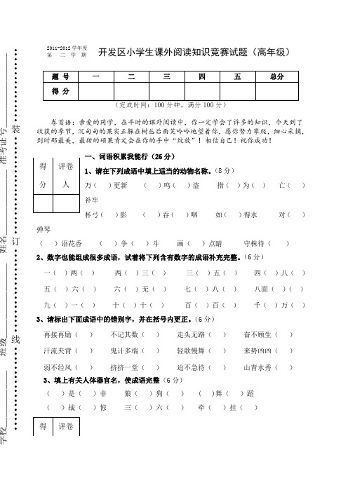 小学生语文课外阅读知识竞赛试卷考卷 高年级 