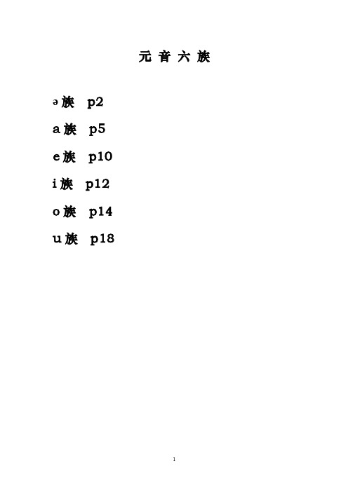 3.韦氏音标之元音