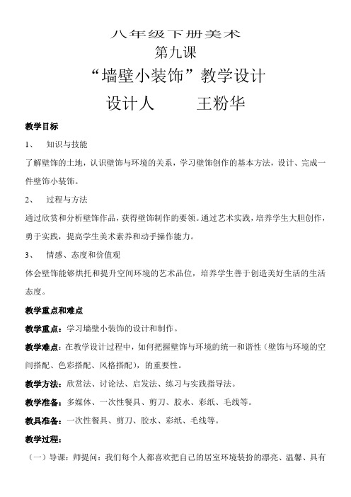 人民美术出版社(新疆专用)初中美术八年级下册  墙壁小饰物(河南)-优秀