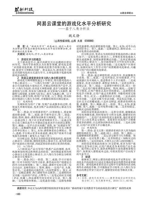 网易云课堂的游戏化水平分析研究——基于八角分析法