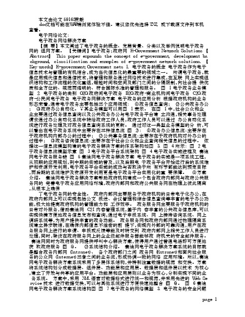 电子网络论文：电子政务网络解决方案