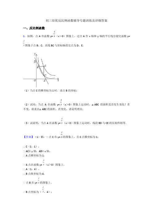 初三培优反比例函数辅导专题训练及详细答案