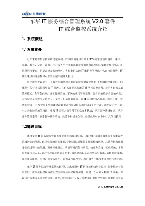 ForceViewIT运维监控系统白皮书