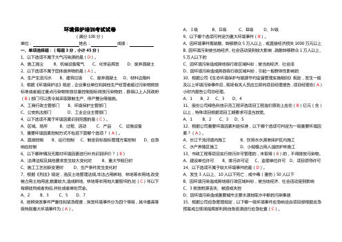 环境保护考试试题及答案(1)