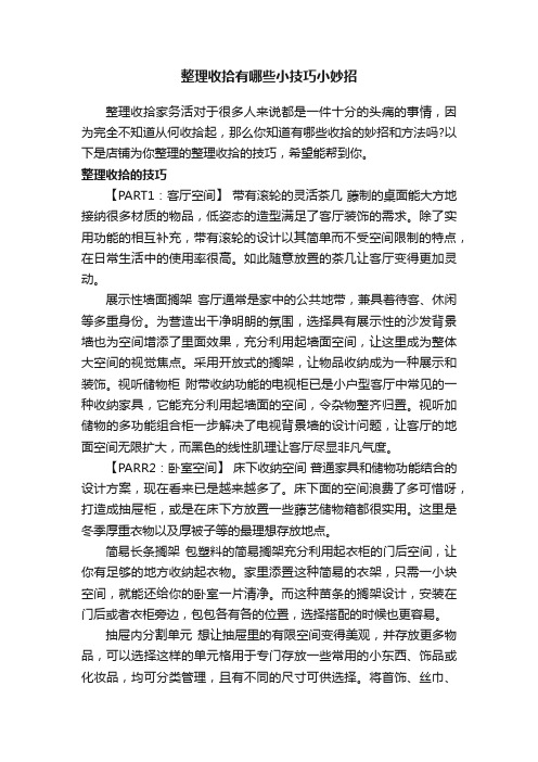 整理收拾有哪些小技巧小妙招