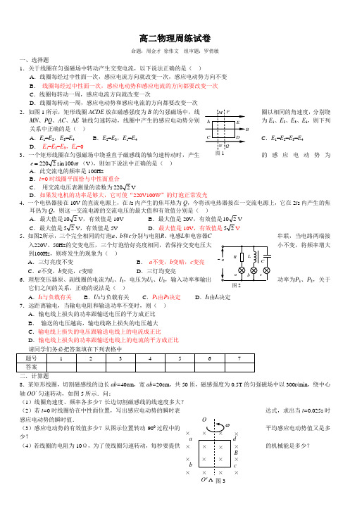 高二物理周练试卷