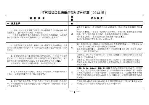 2013版省重点专科评审标准