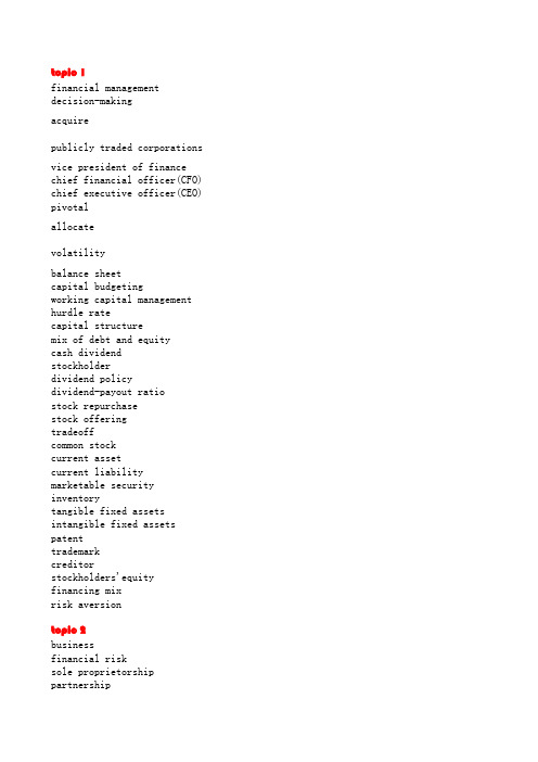 财务管理专业英语词汇表