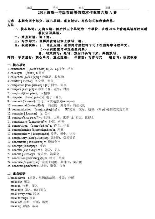 高一年级英语暑假校本作业第六期A卷