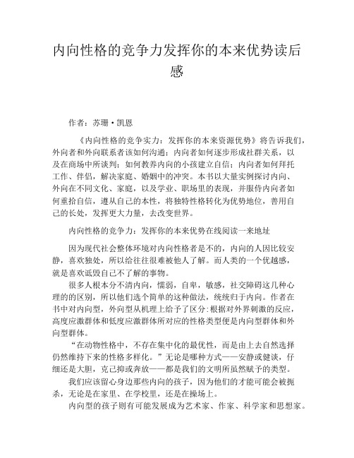 内向性格的竞争力发挥你的本来优势读后感