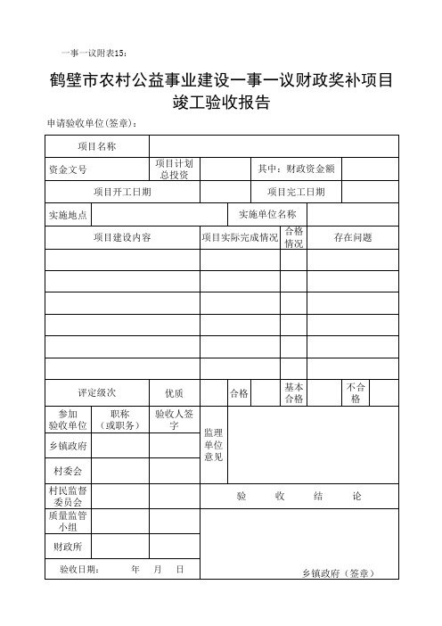 一事一议工作表格