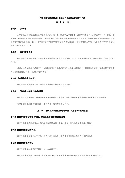 中国政法大学奖学金评定办法