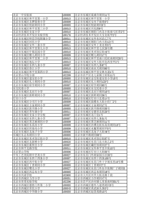 北京小学名单