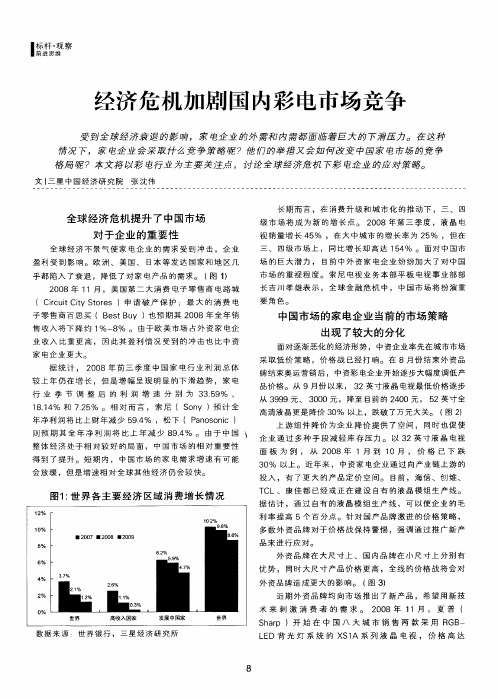 经济危机加剧国内彩电市场竞争