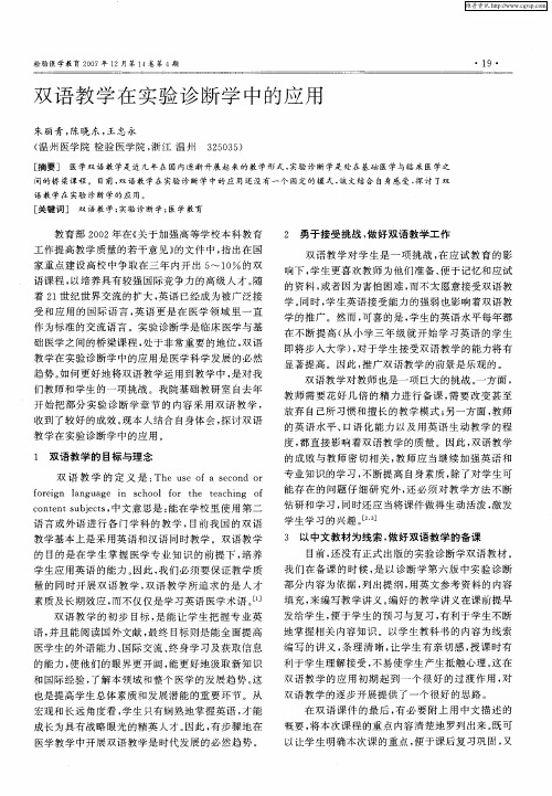 双语教学在实验诊断学中的应用