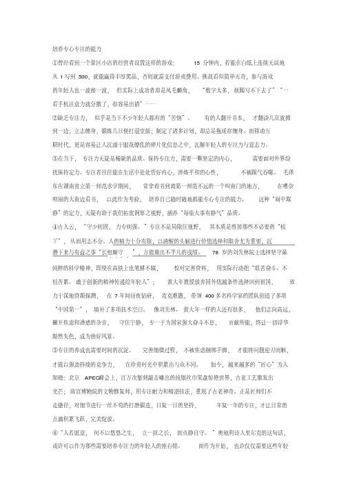 《培养专心专注的能力》阅读练习及答案