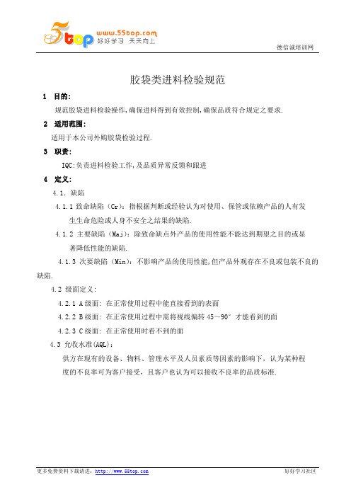 胶袋类进料检验规范