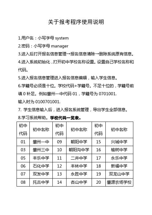 关于报考程序使用说明