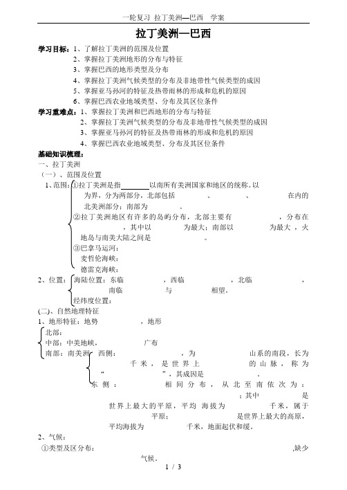 一轮复习 拉丁美洲—巴西  学案