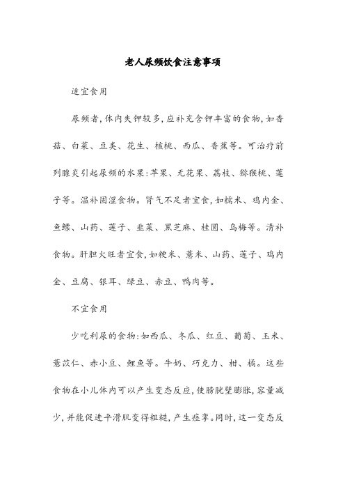 老人尿频饮食注意事项