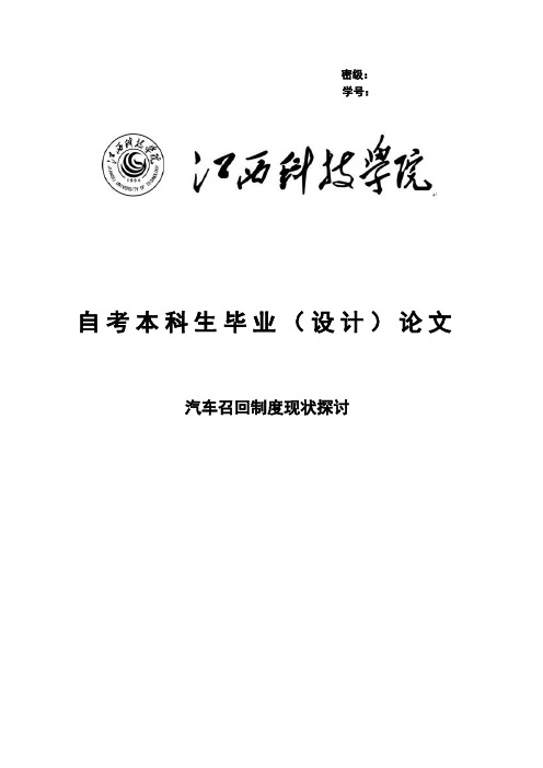 汽车召回制度现状探讨