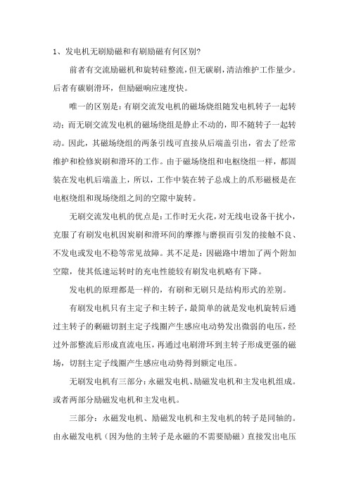 发电机无刷励磁和有刷励磁有何区别