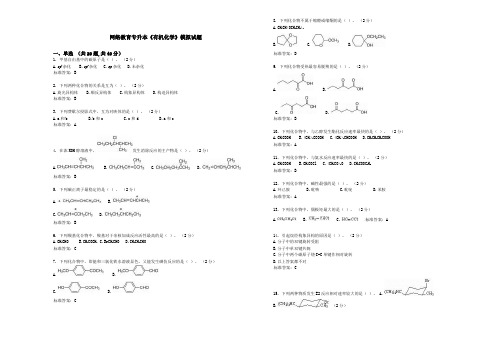 网络教育专升本《有机化学》模拟试题_1