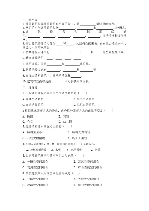 公共建筑设计原理2 期末考试试题及参考答案