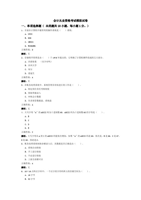 电算化模拟试题2