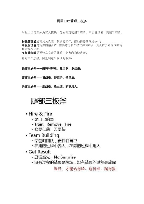 阿里管理三板斧