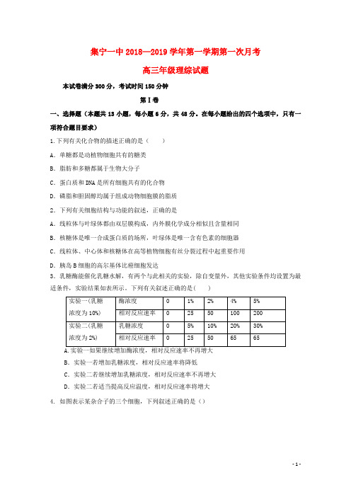 高三理综上学期第一次月考试题