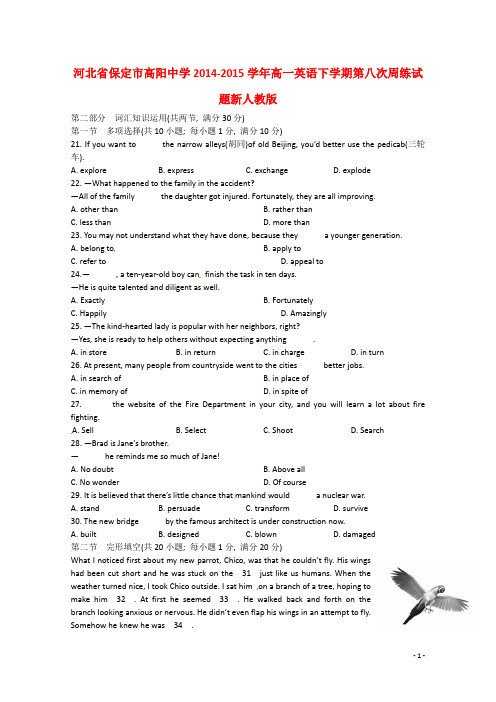 河北省保定市高阳中学高一英语下学期第八次周练试题新人教版