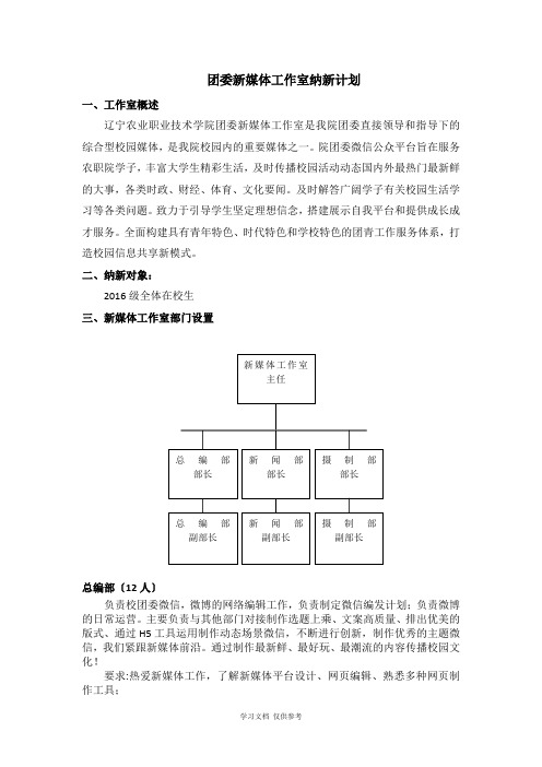 团委新媒体工作室纳新计划